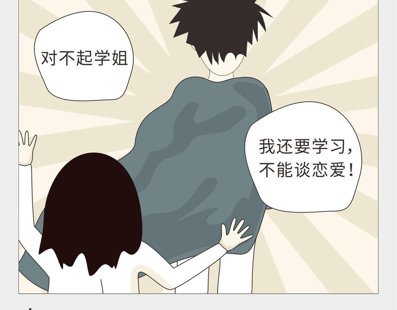 第3话 大一到大四的爱情变化
