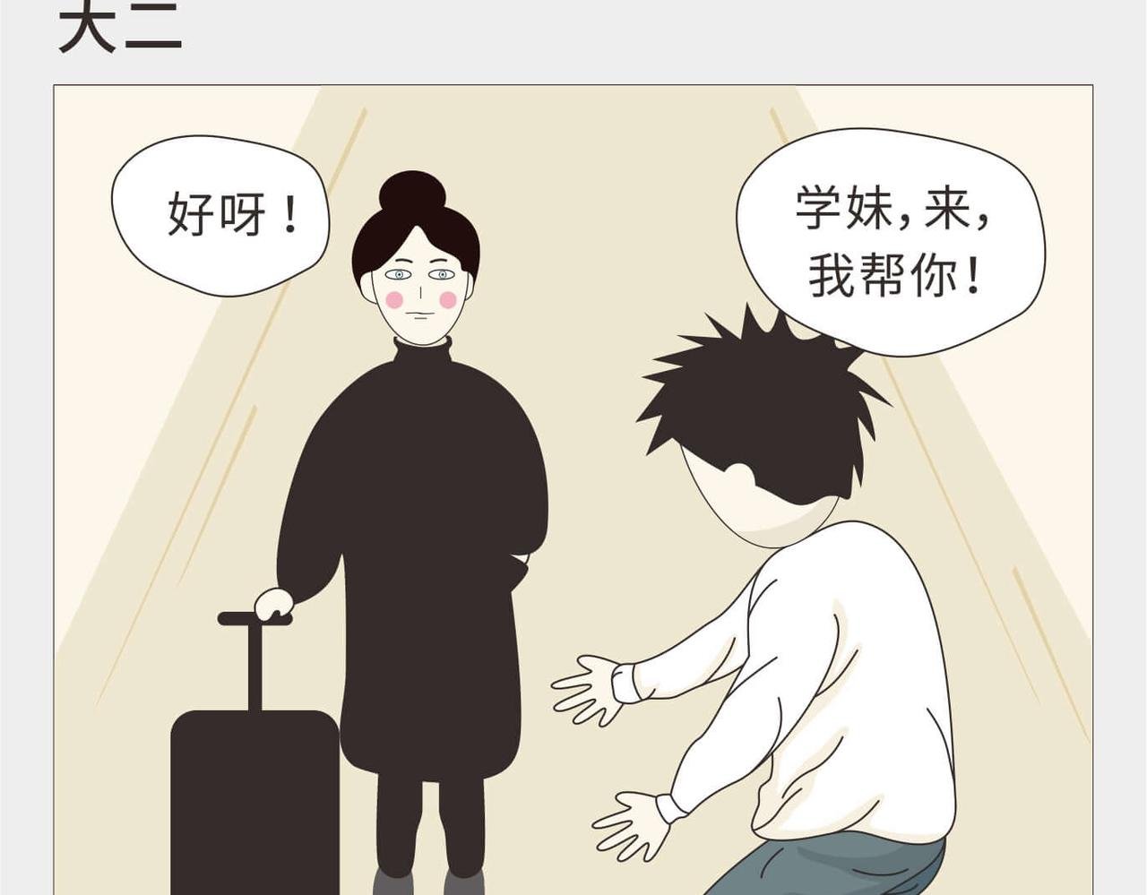 第3话 大一到大四的爱情变化
