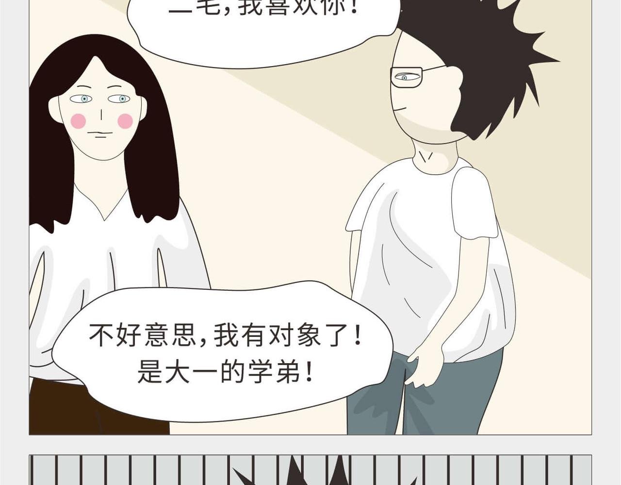 第3话 大一到大四的爱情变化
