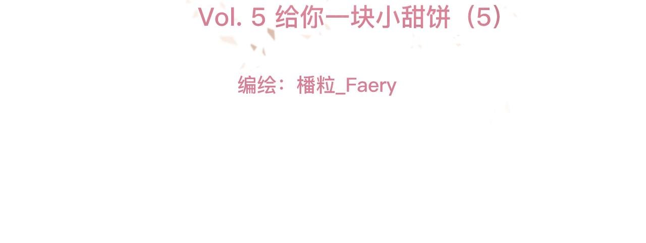 5、给你一块小甜饼（5）