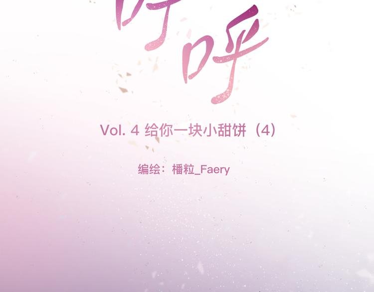 4、给你一块小甜饼（4）