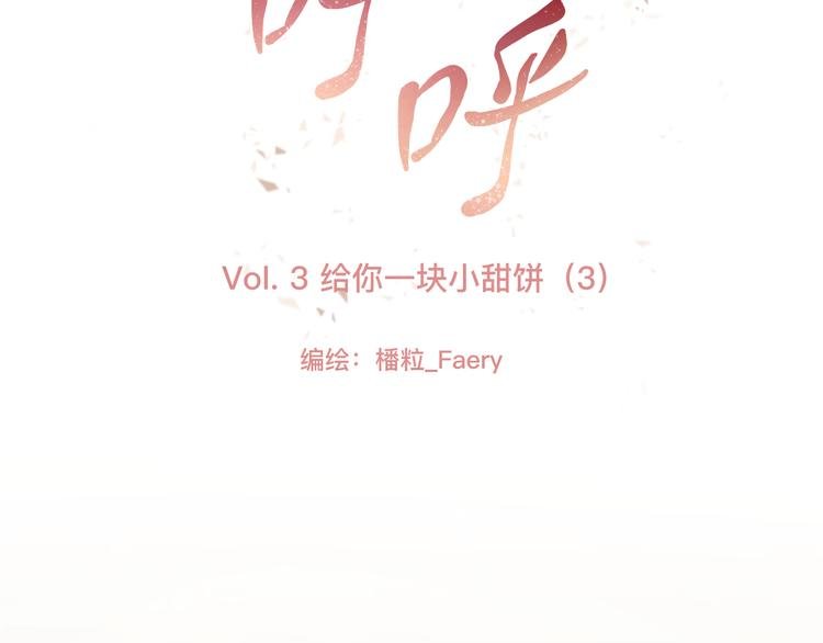 3、给你一块小甜饼（3）