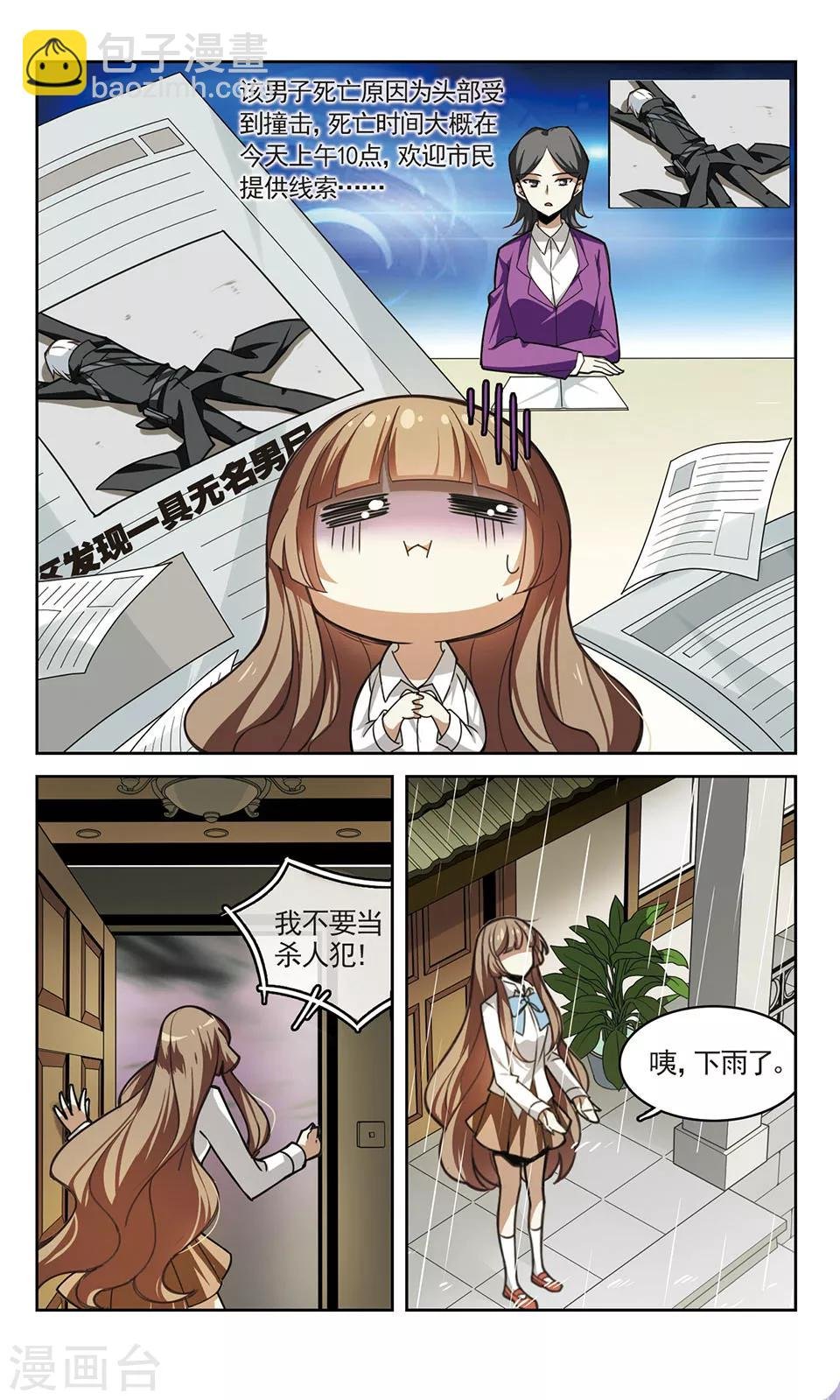 第2话 意外开始的同居