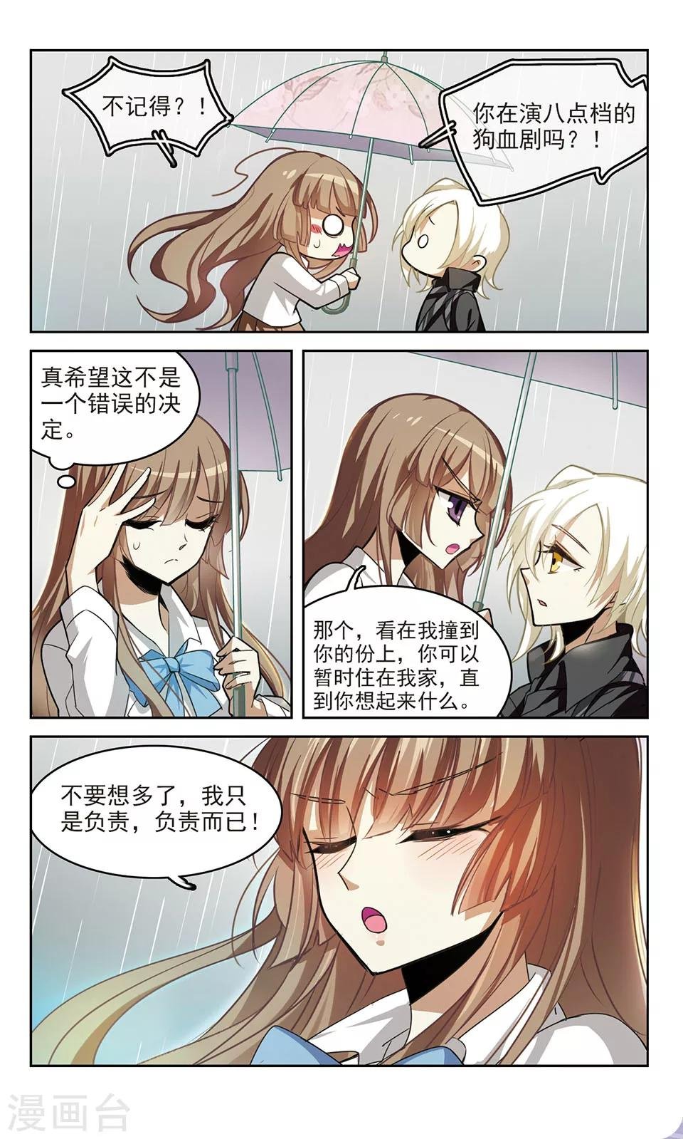 第2话 意外开始的同居