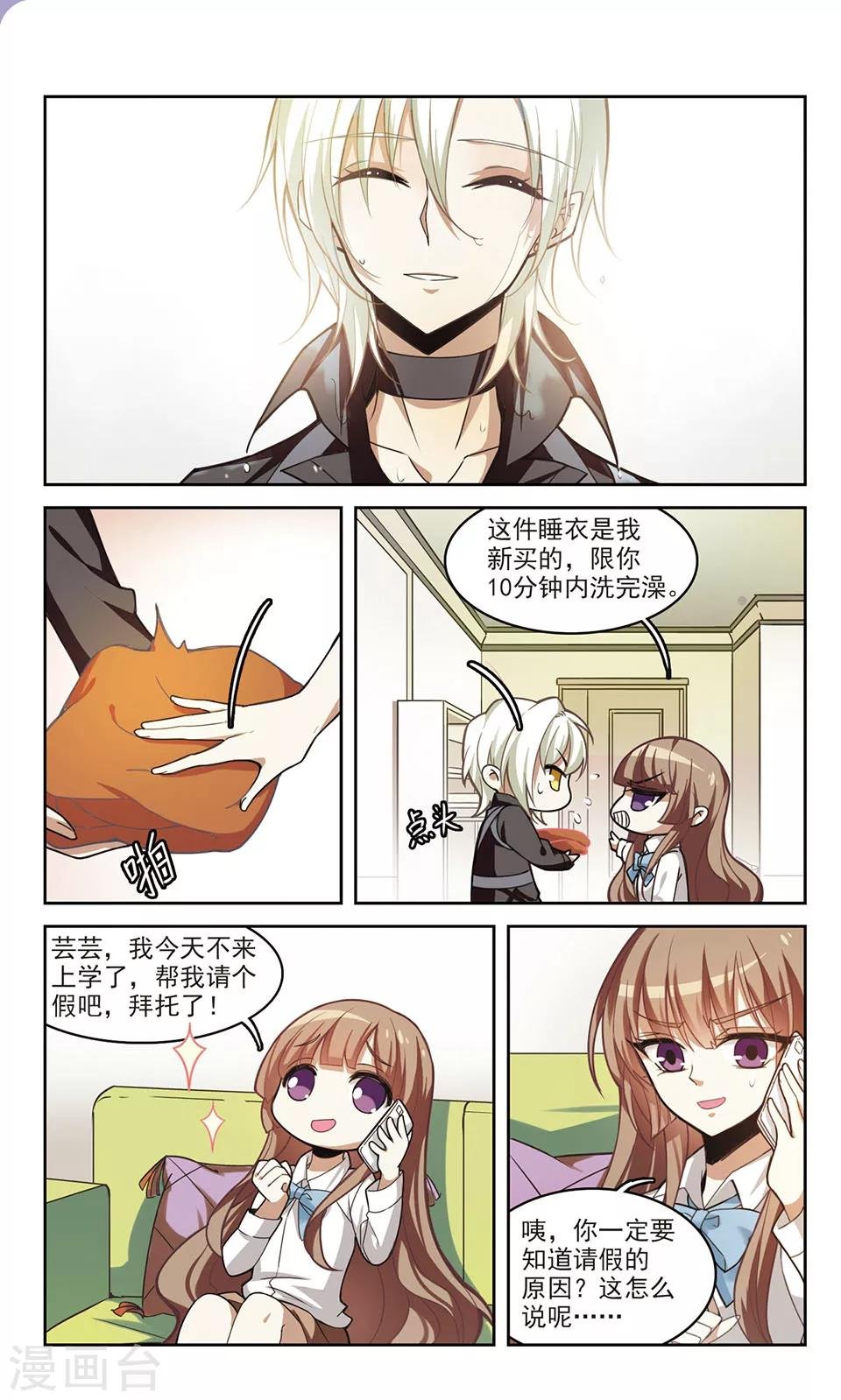 第2话 意外开始的同居