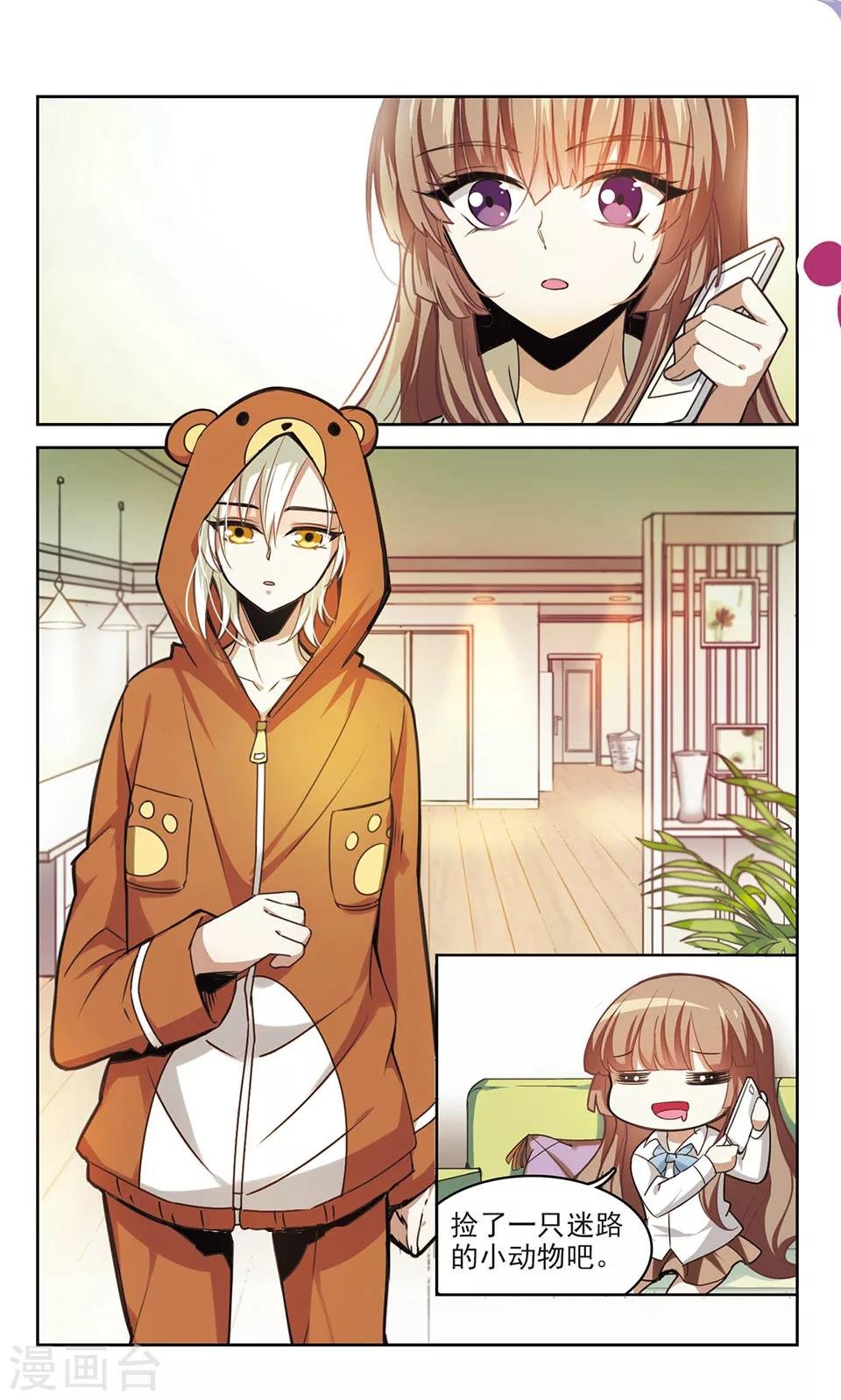 第2话 意外开始的同居