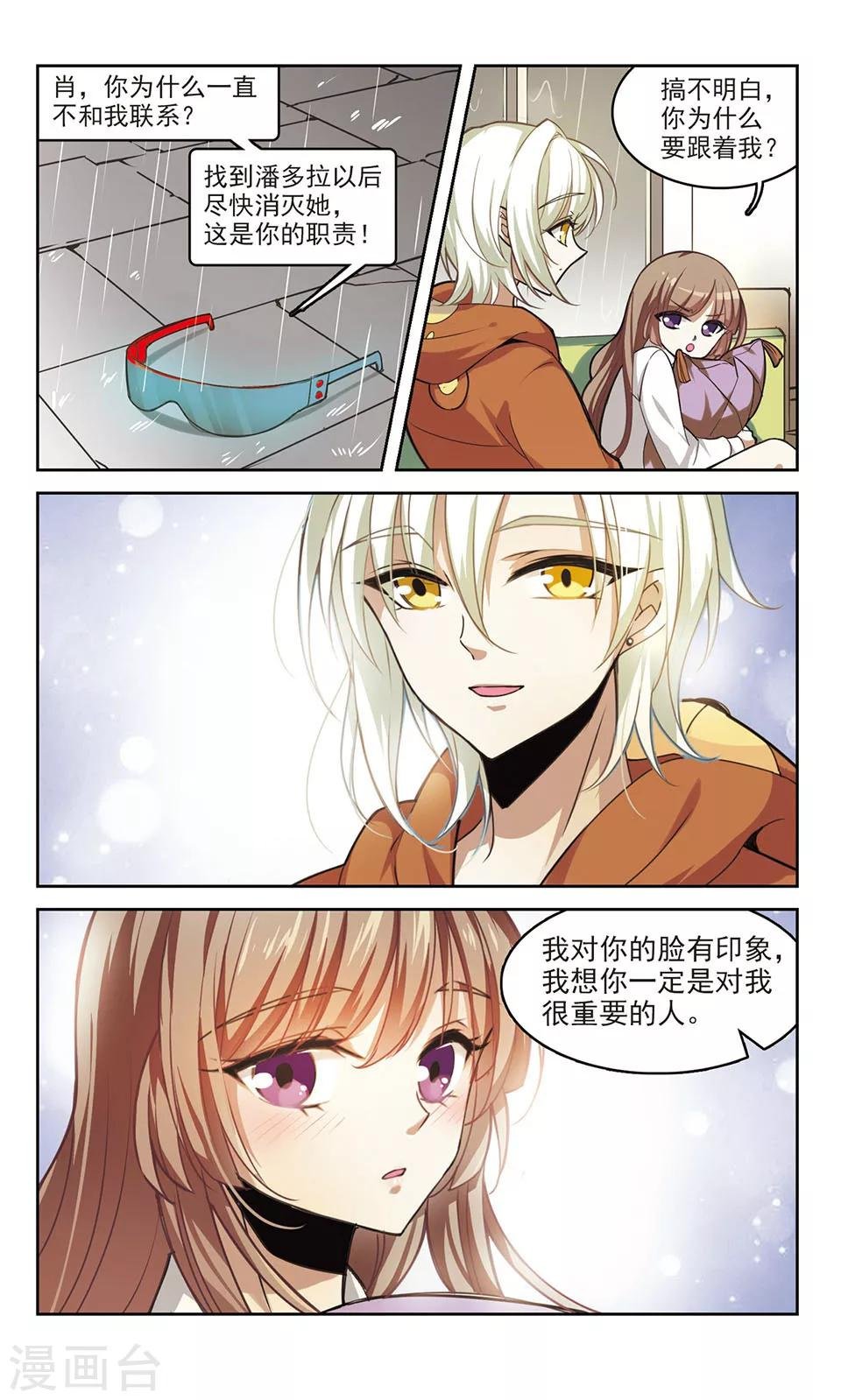 第2话 意外开始的同居