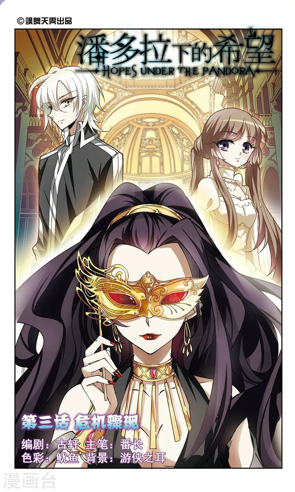第3话 危机骤现