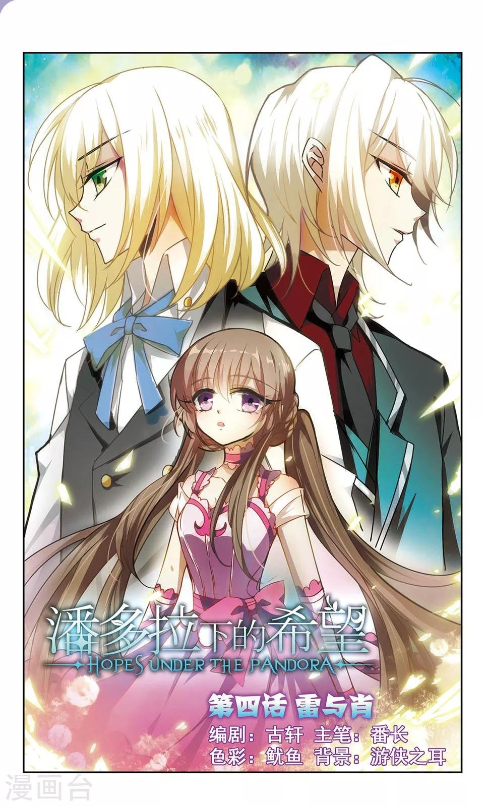 第4话 雷与肖