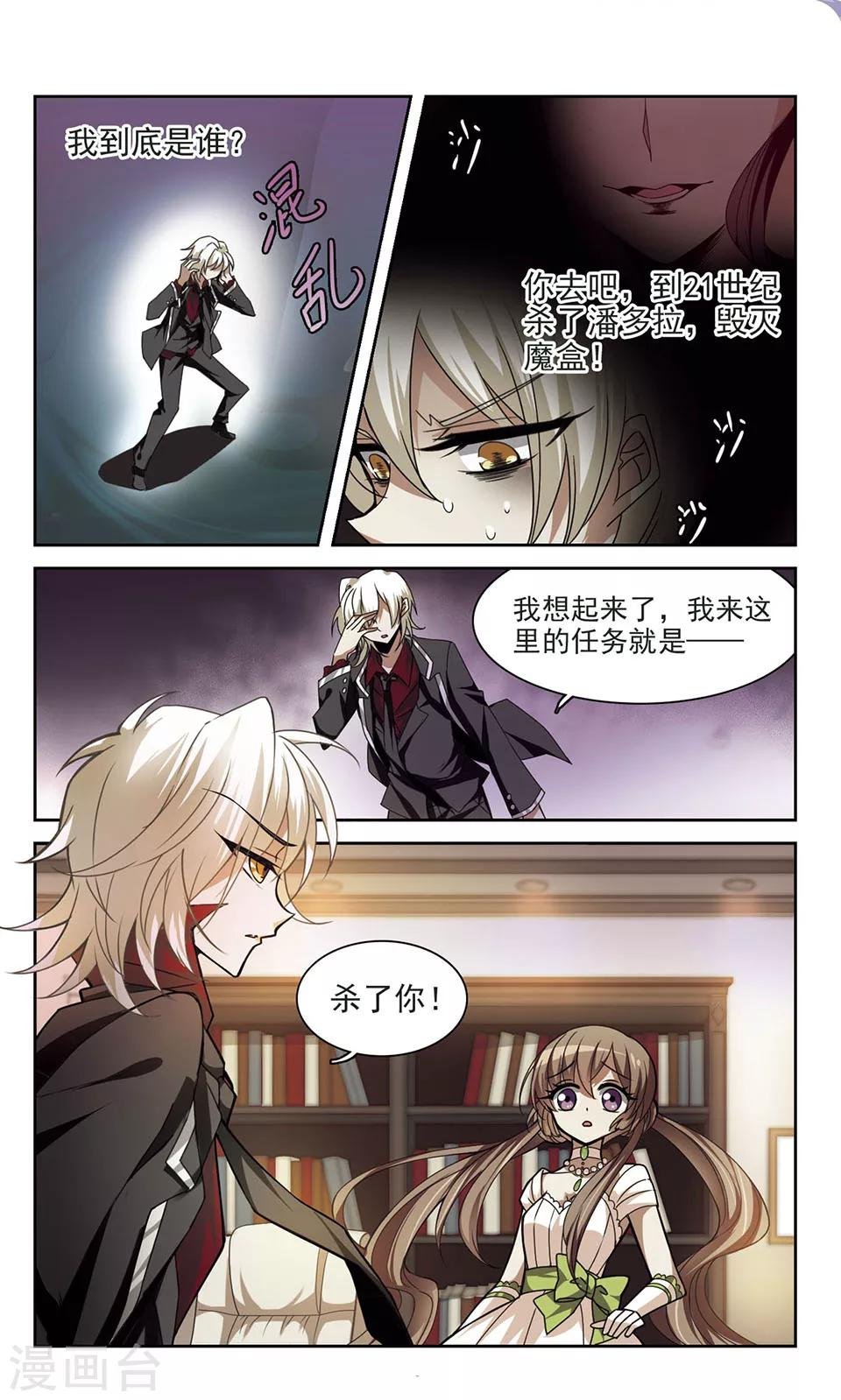 第6话 潘多拉之盒