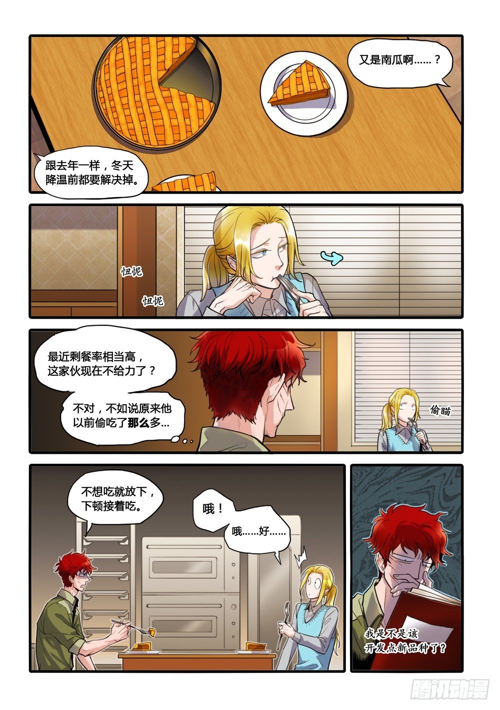 第8话