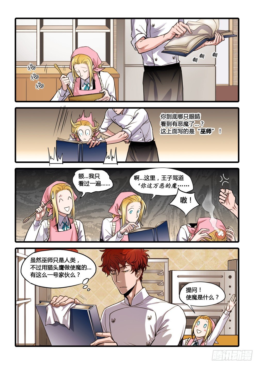 第6话