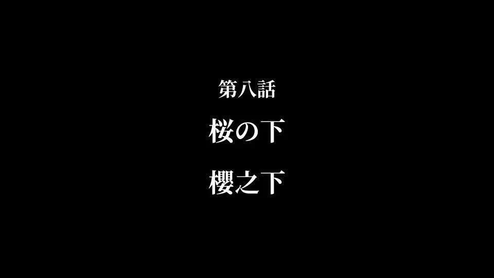 第08话
