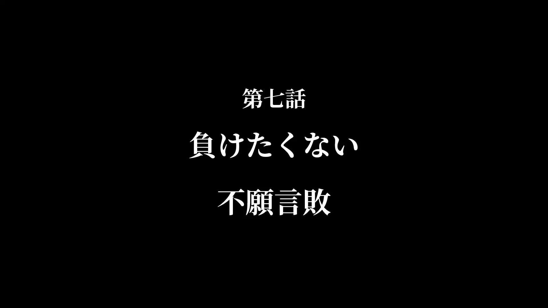第07话