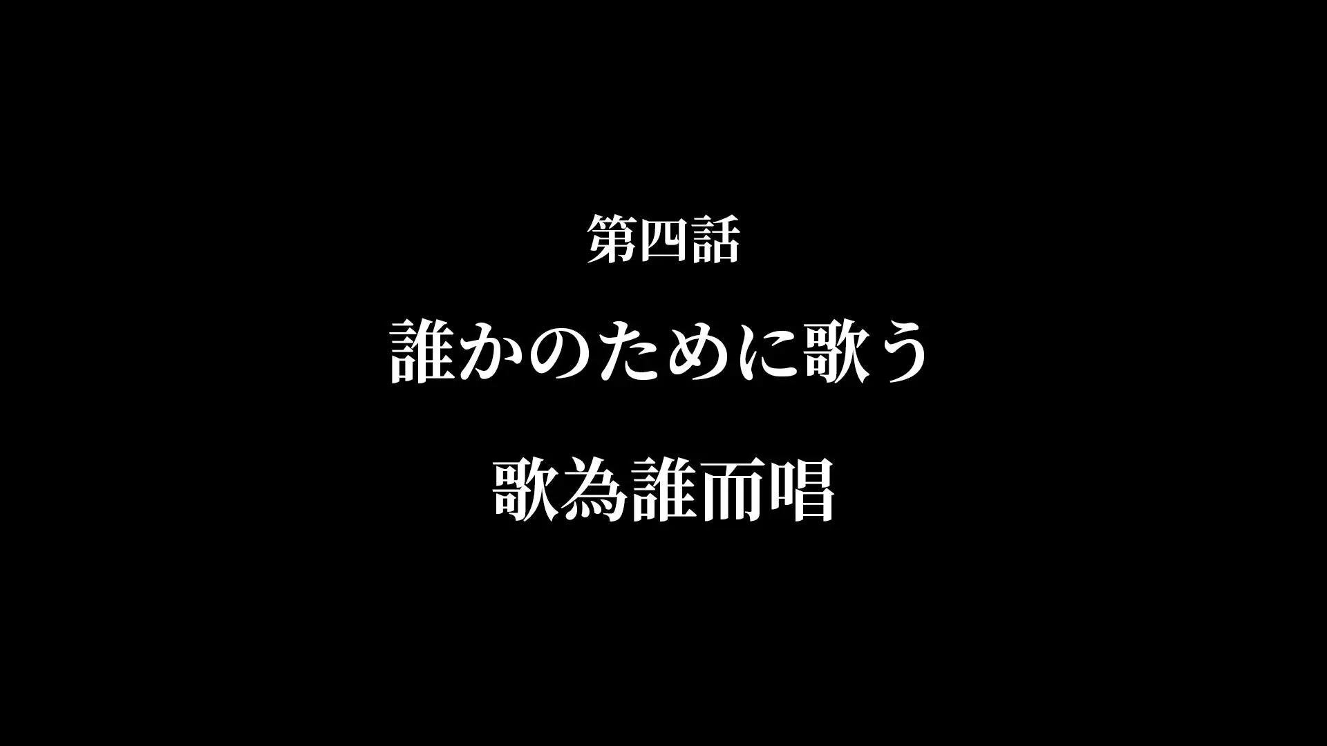 第04话