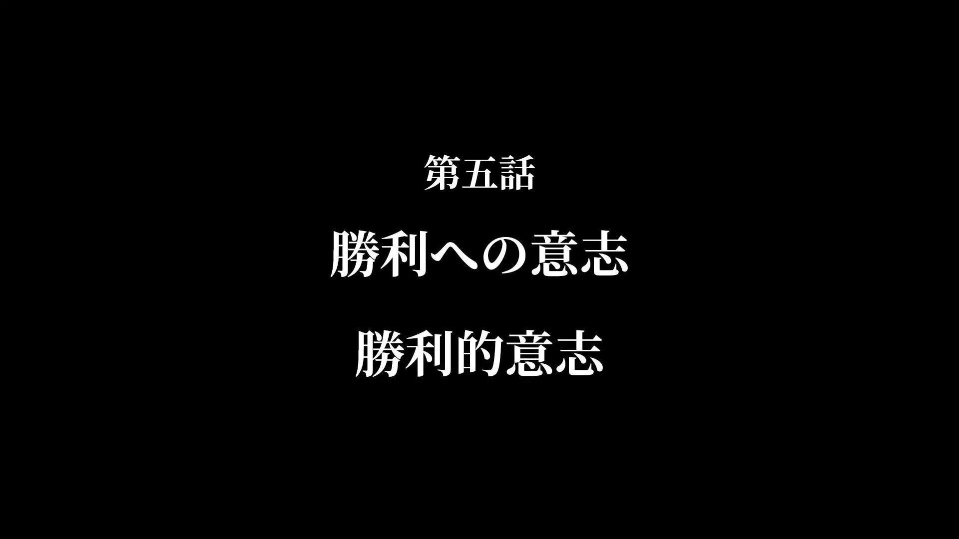 第05话