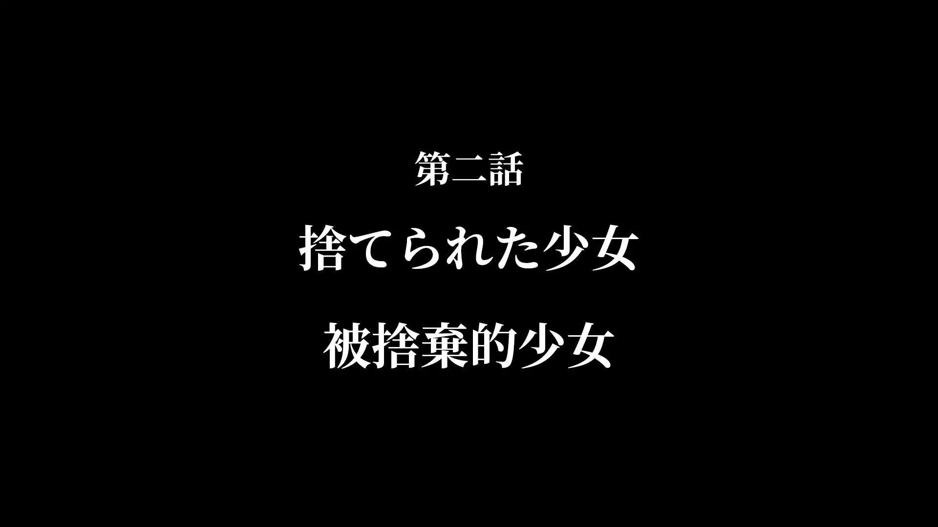 第02话