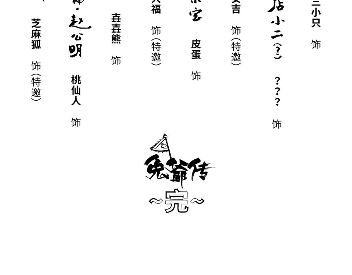 最终回～