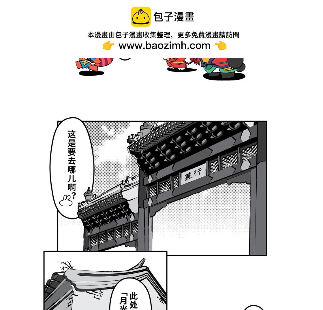 兔爷救世，神君相助