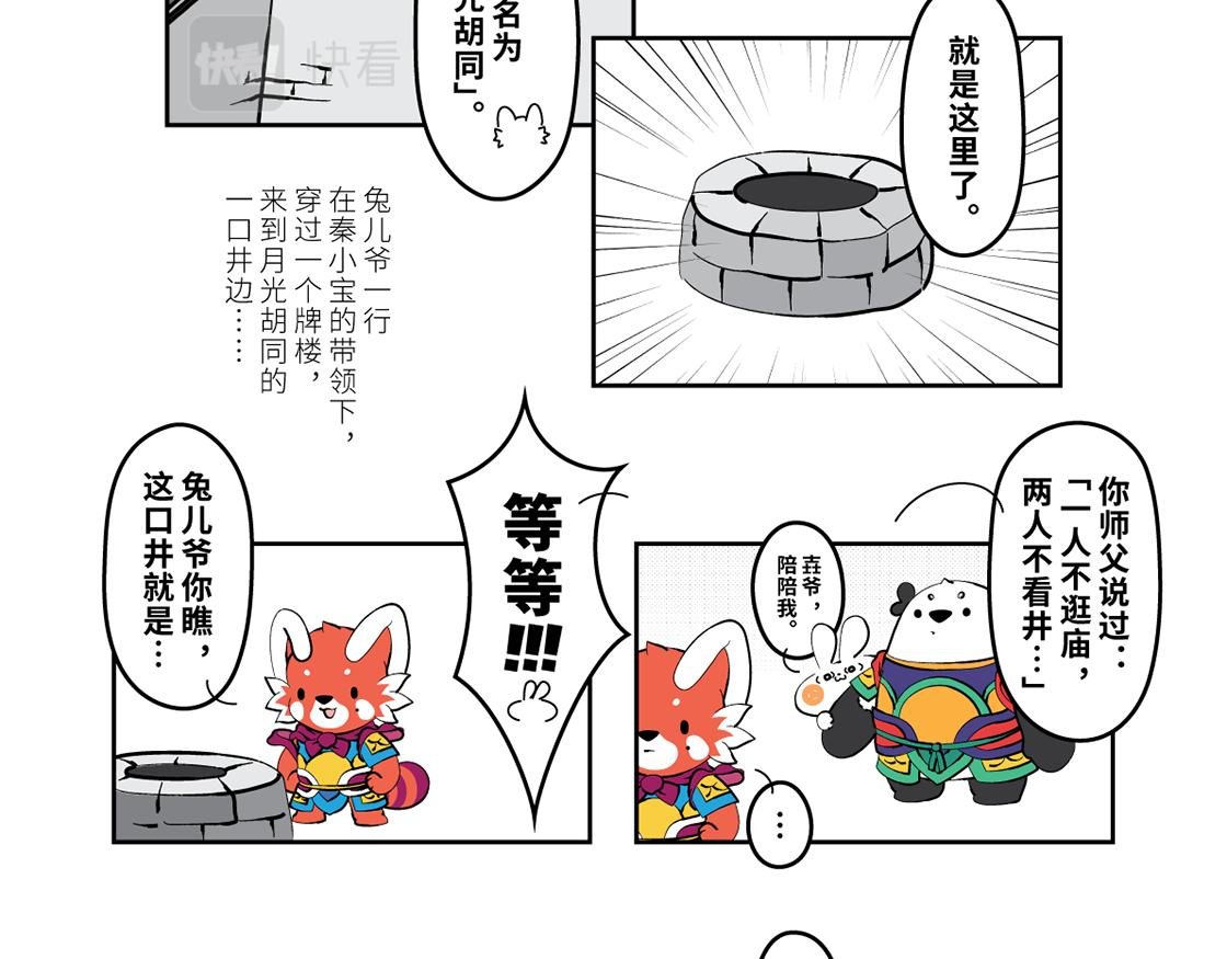 兔爷救世，神君相助