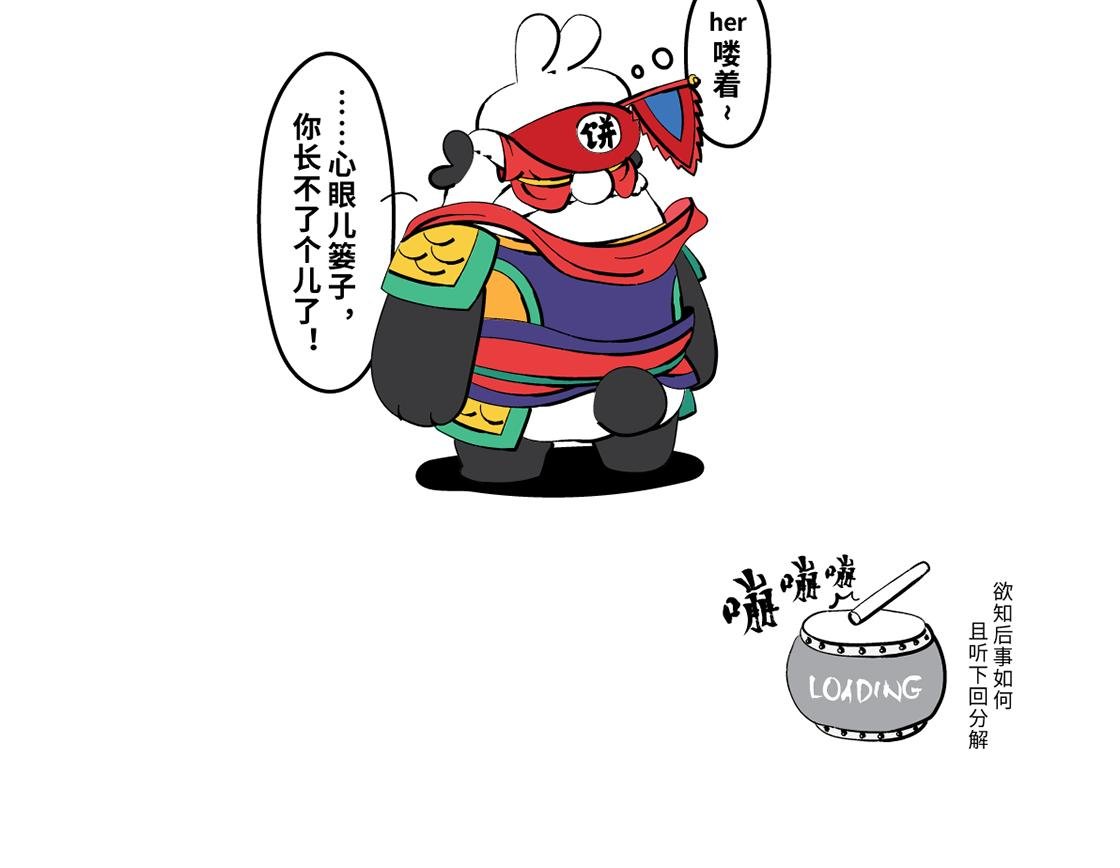 兔爷救世，神君相助