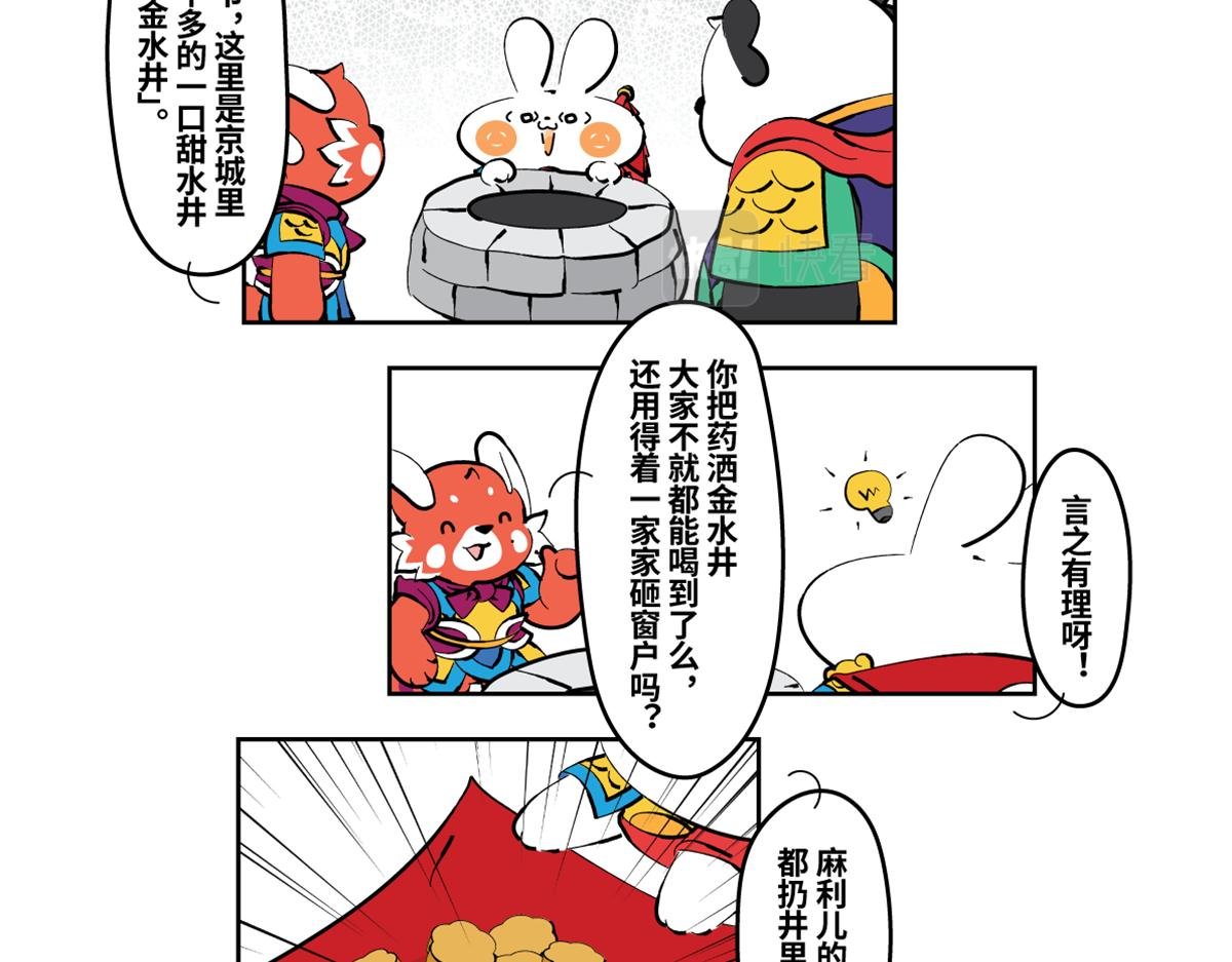 兔爷救世，神君相助