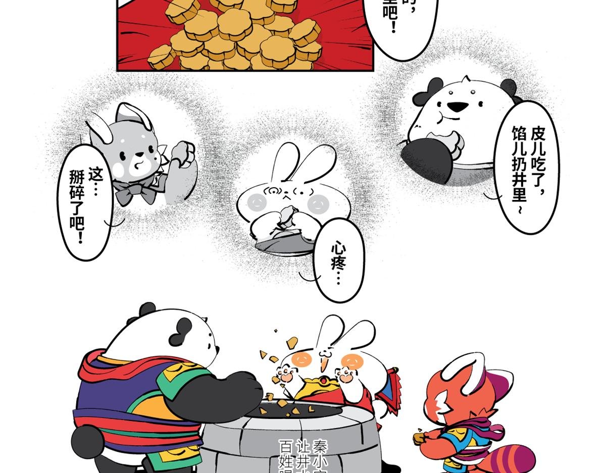 兔爷救世，神君相助