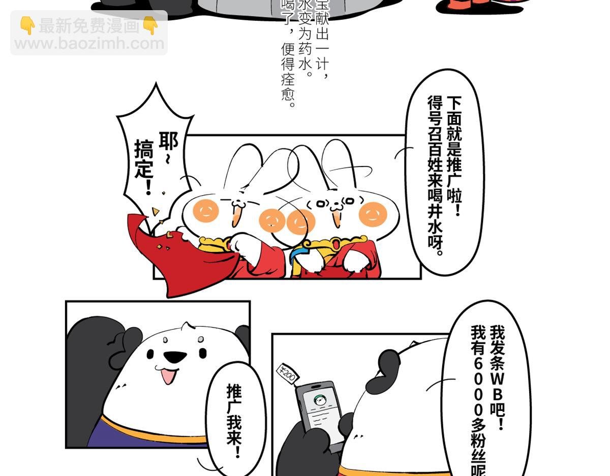 兔爷救世，神君相助