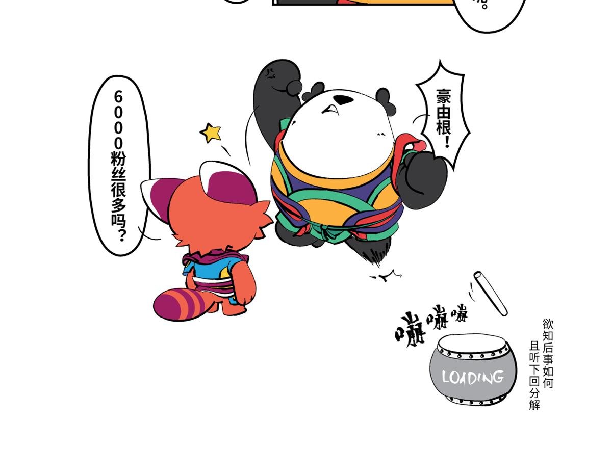 兔爷救世，神君相助
