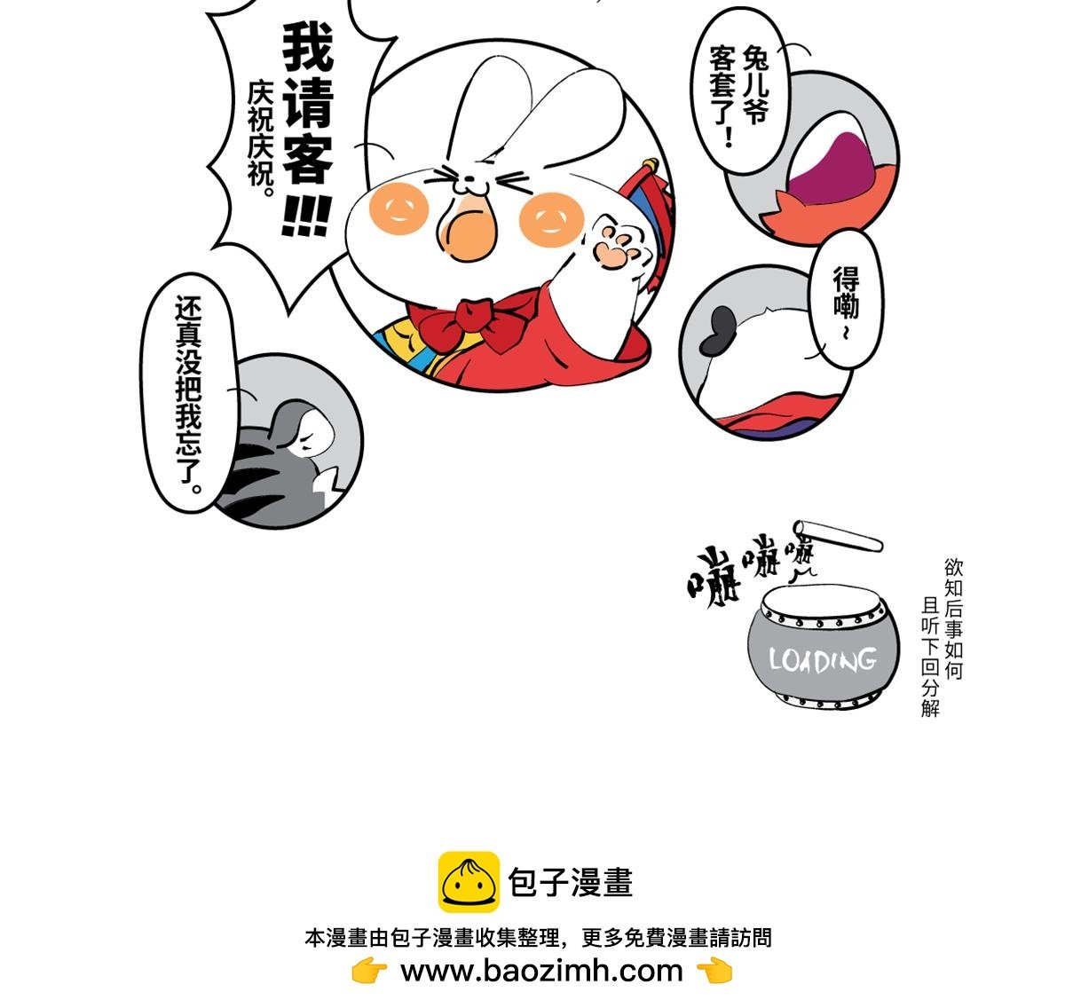 兔爷救世，神君相助