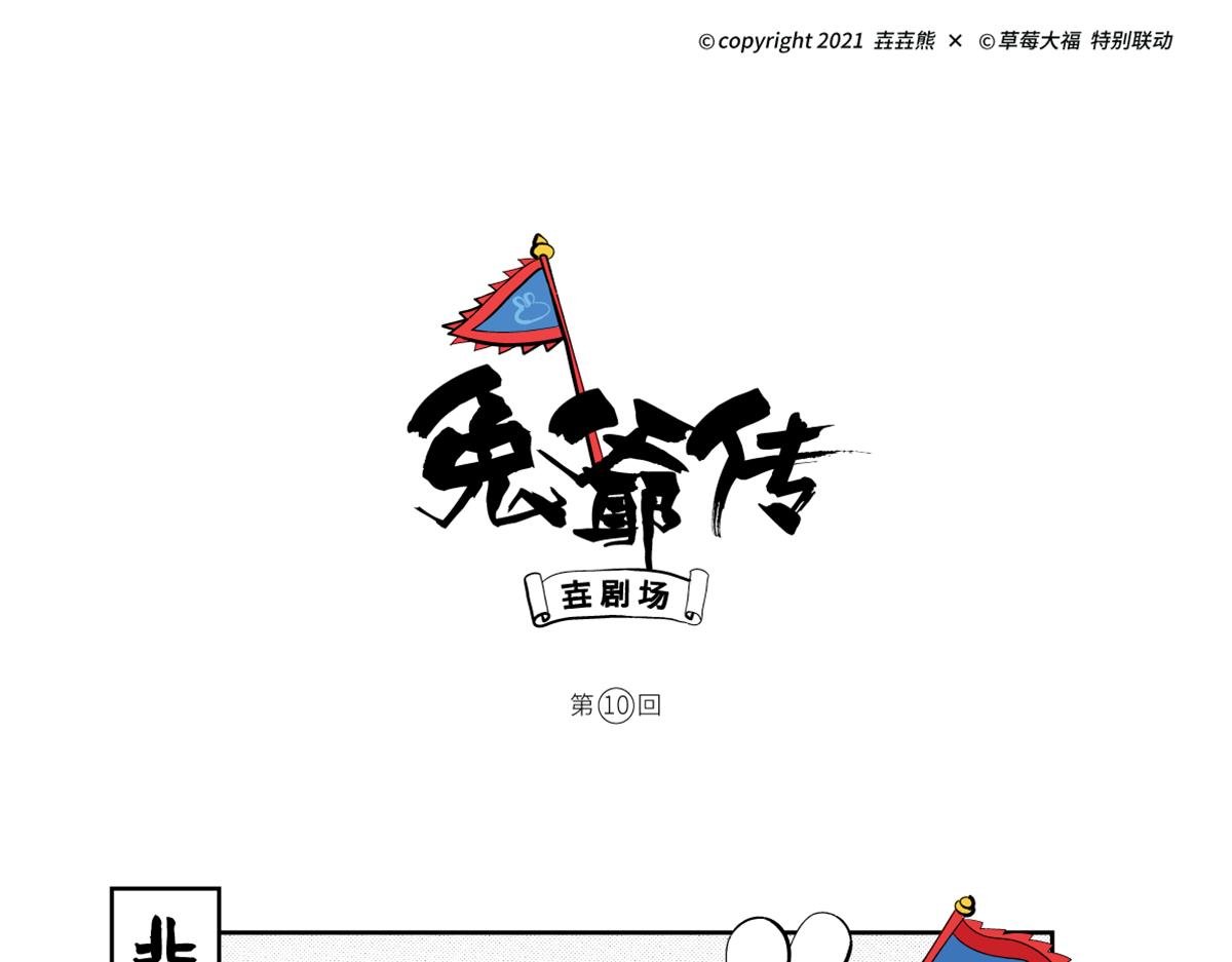 兔儿爷终于来到了北京城～