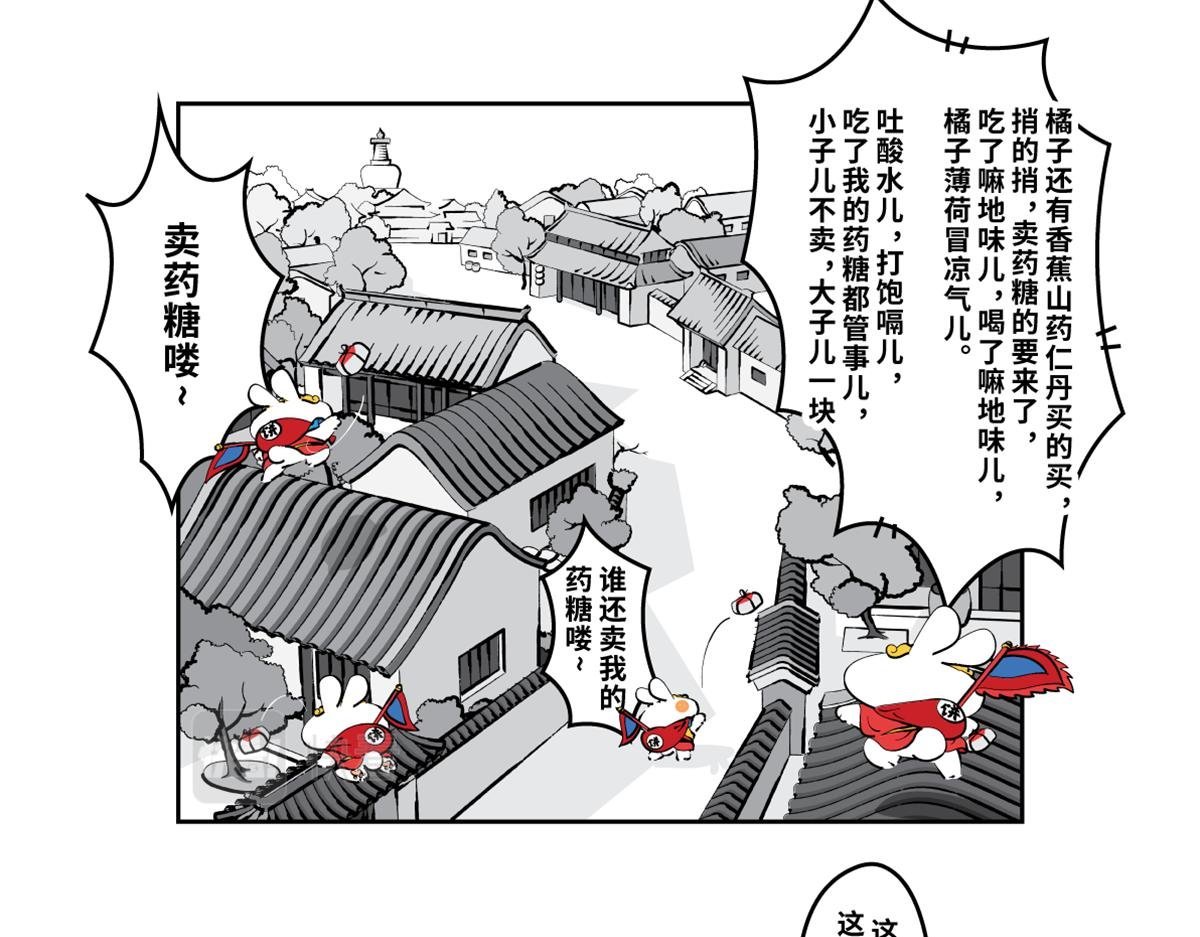 兔儿爷终于来到了北京城～