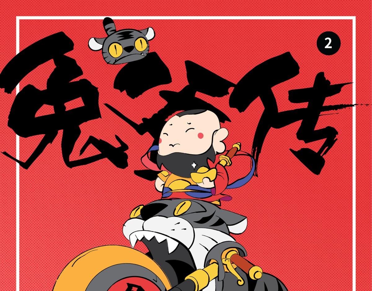 玉兔领命，布药人间