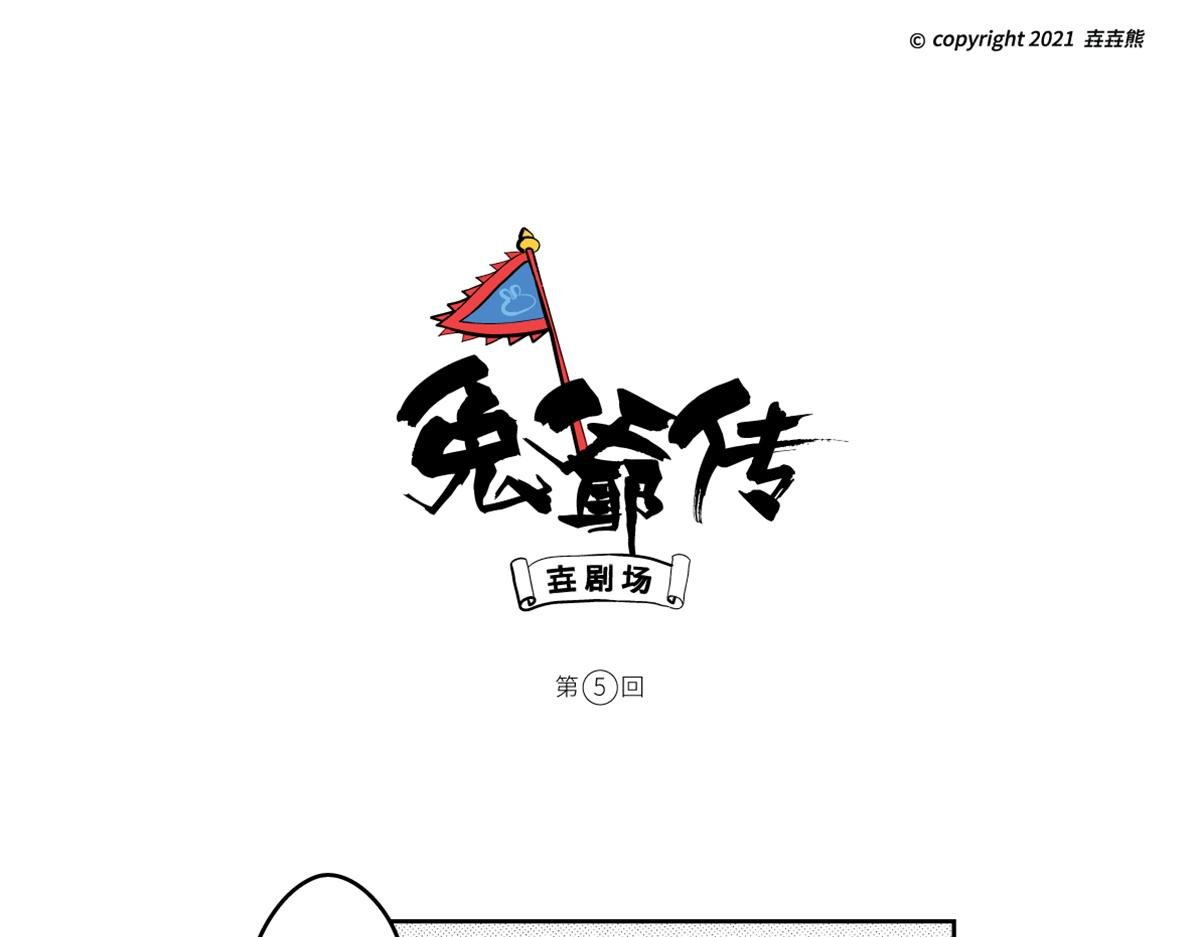 玉兔领命，布药人间