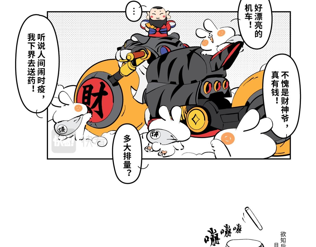 玉兔领命，布药人间