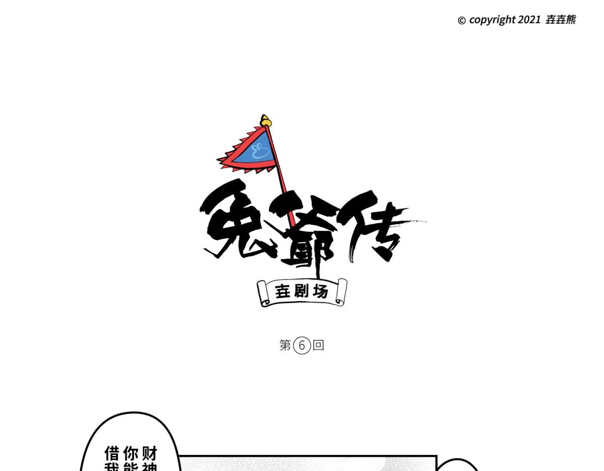 玉兔领命，布药人间