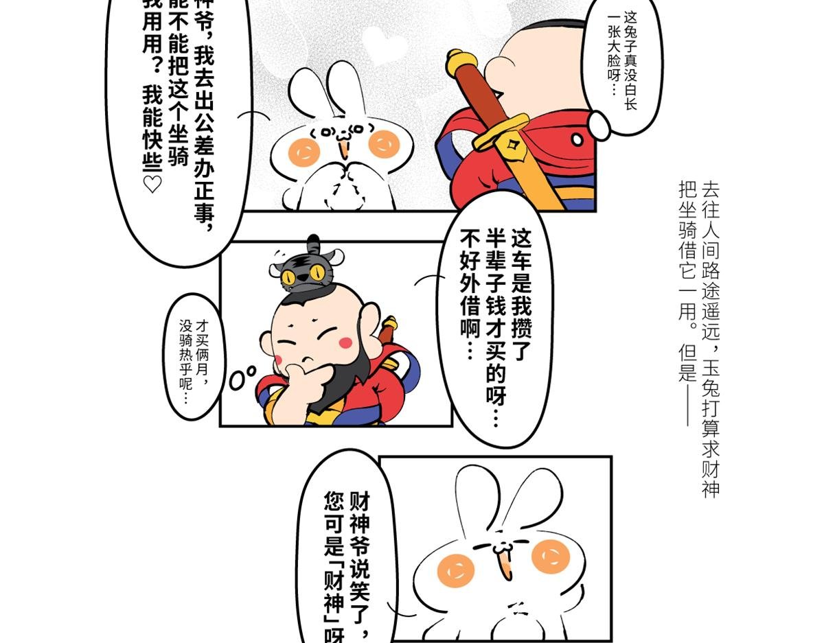 玉兔领命，布药人间