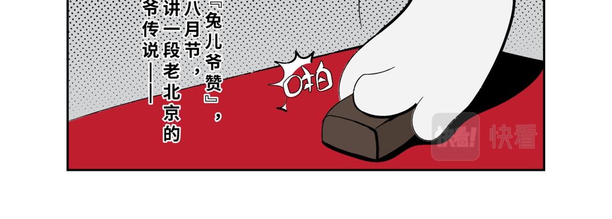 兔儿爷、秦小宝、尉迟壵联手救世