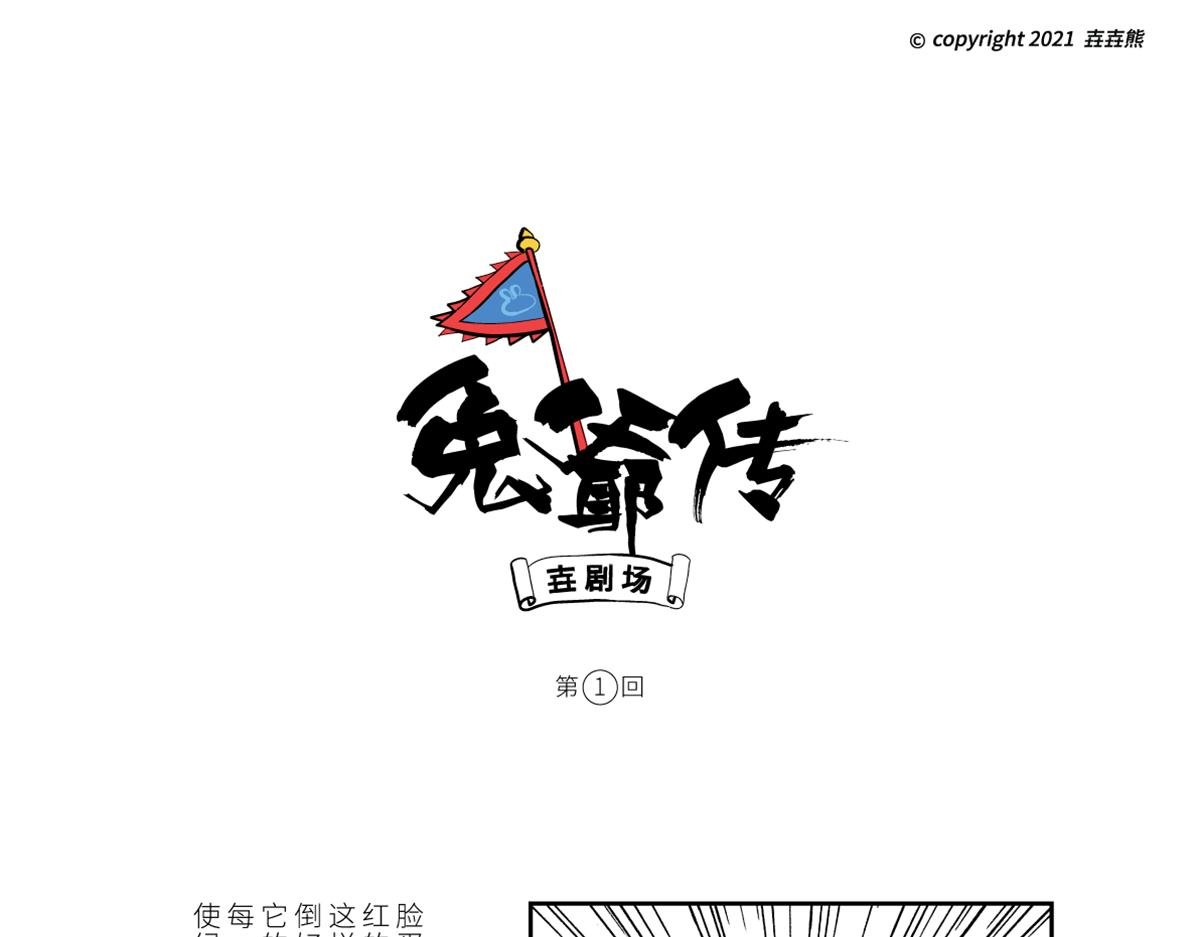 兔儿爷、秦小宝、尉迟壵联手救世