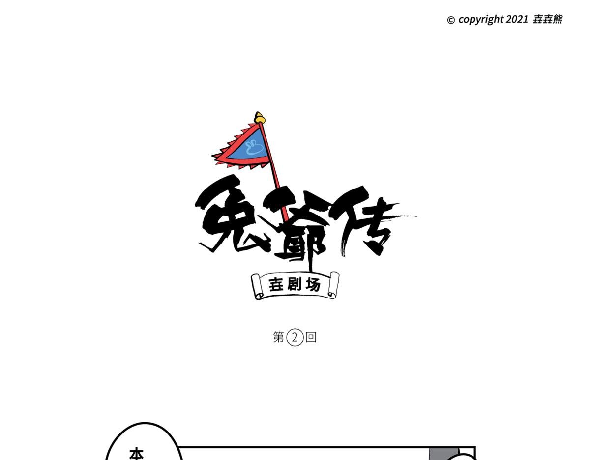 兔儿爷、秦小宝、尉迟壵联手救世