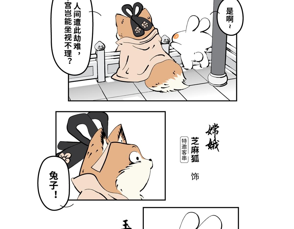 兔儿爷、秦小宝、尉迟壵联手救世