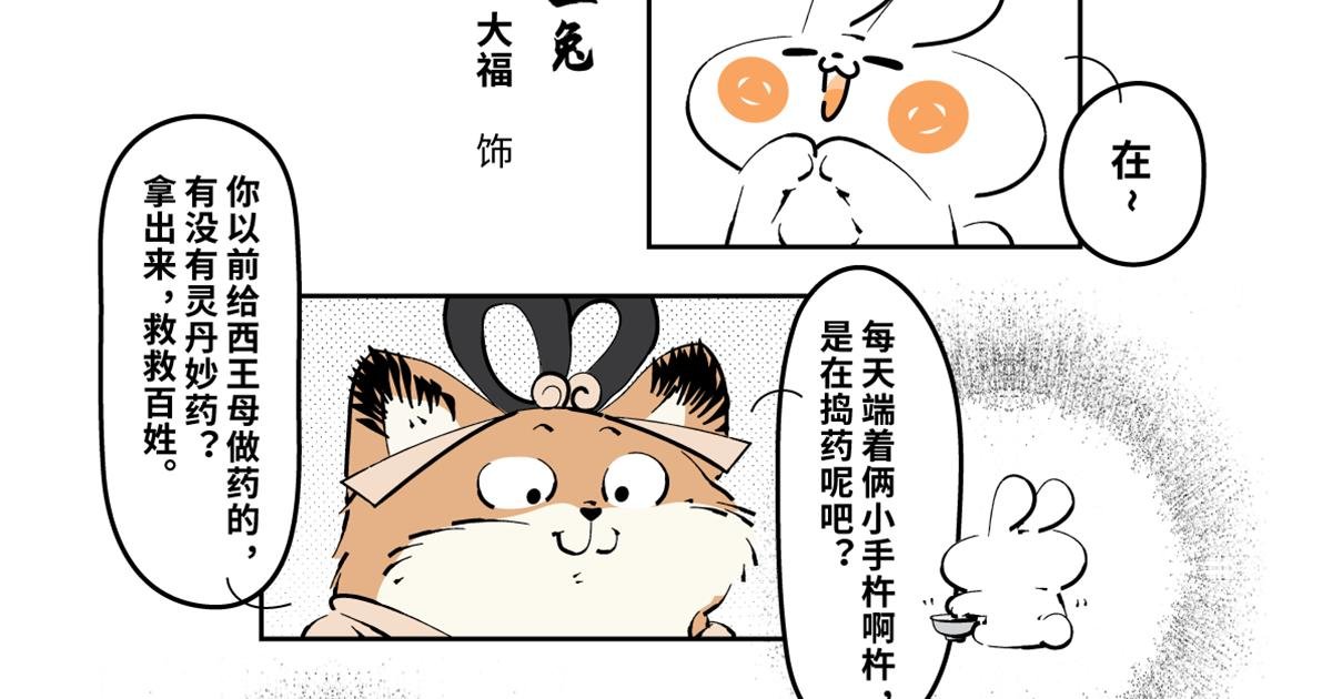 兔儿爷、秦小宝、尉迟壵联手救世