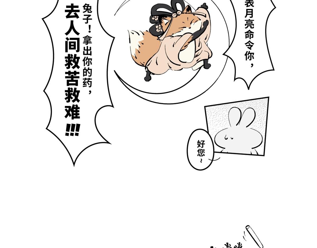 兔儿爷、秦小宝、尉迟壵联手救世