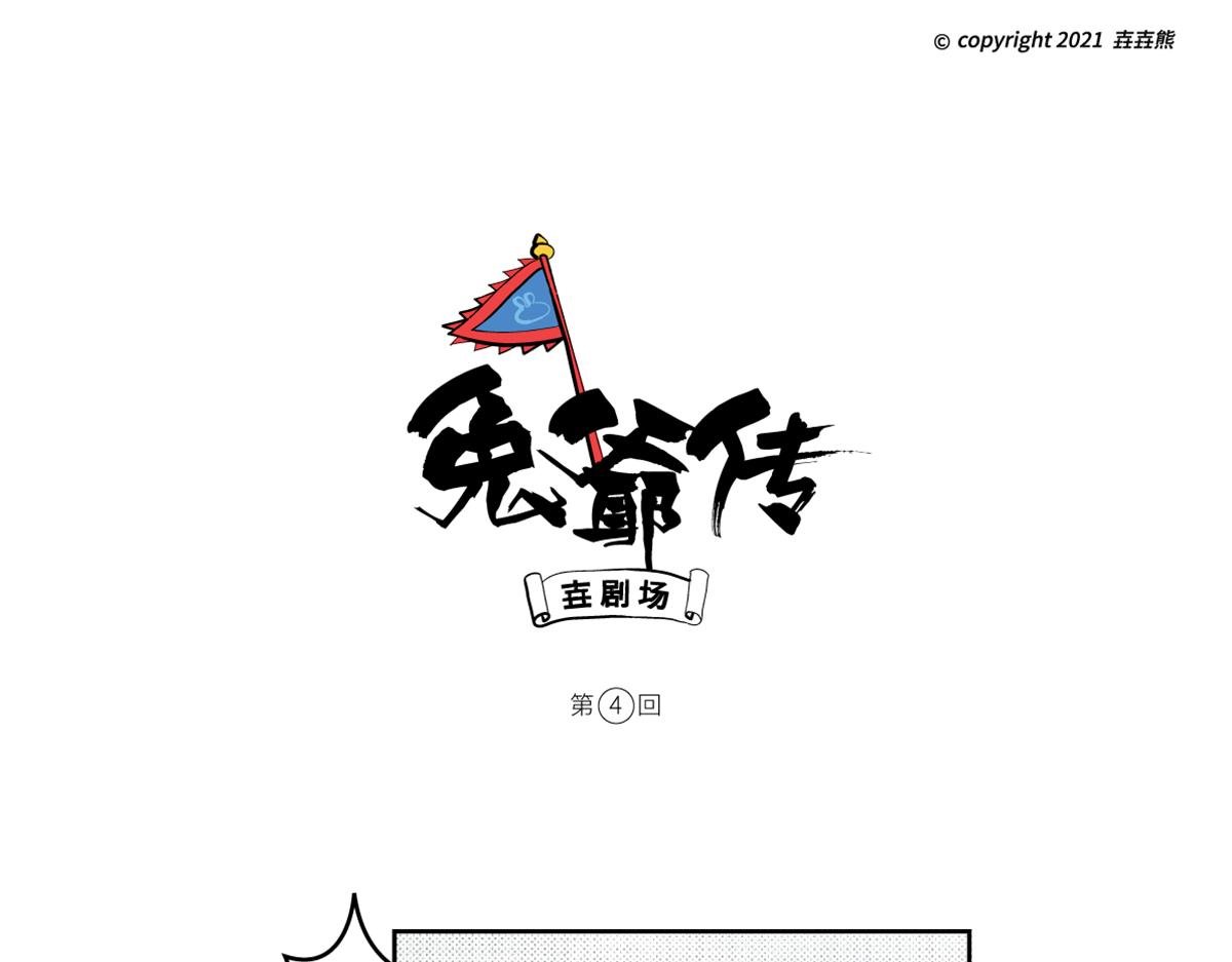 兔儿爷、秦小宝、尉迟壵联手救世