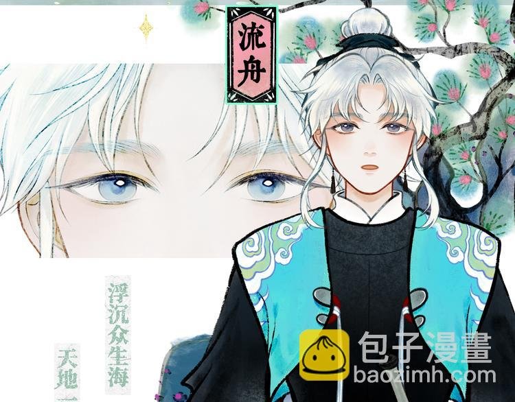 《仙槎记》【预告】