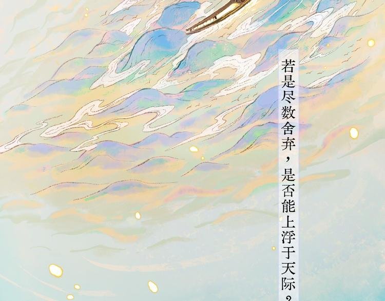 《仙槎记》【预告】
