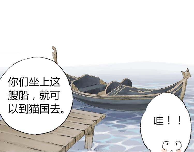 第2话 神奇的猫咪王国