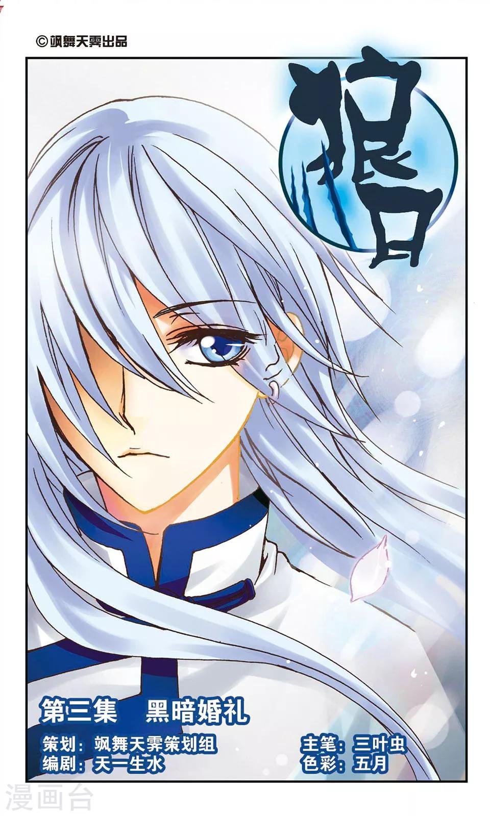 第3话