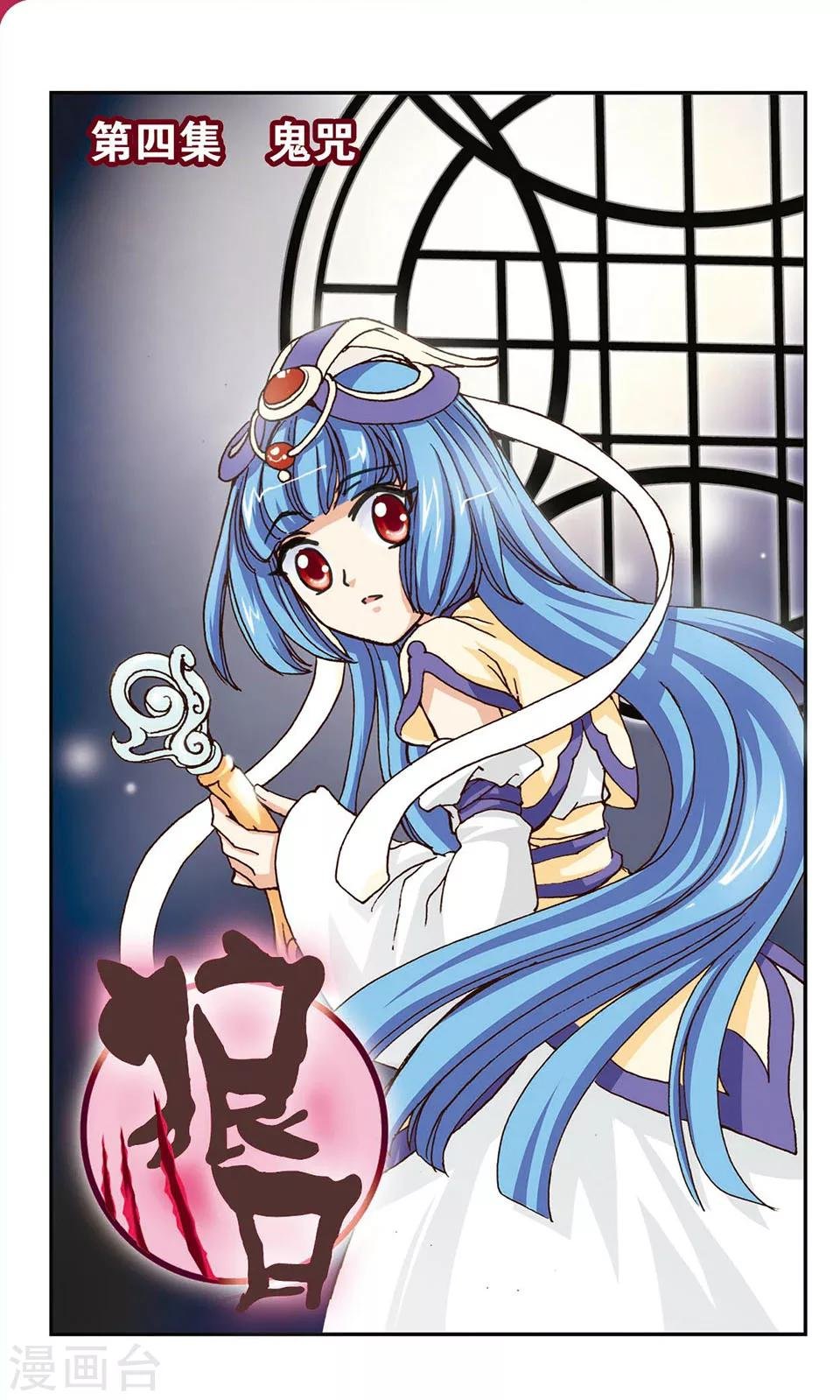 第4话