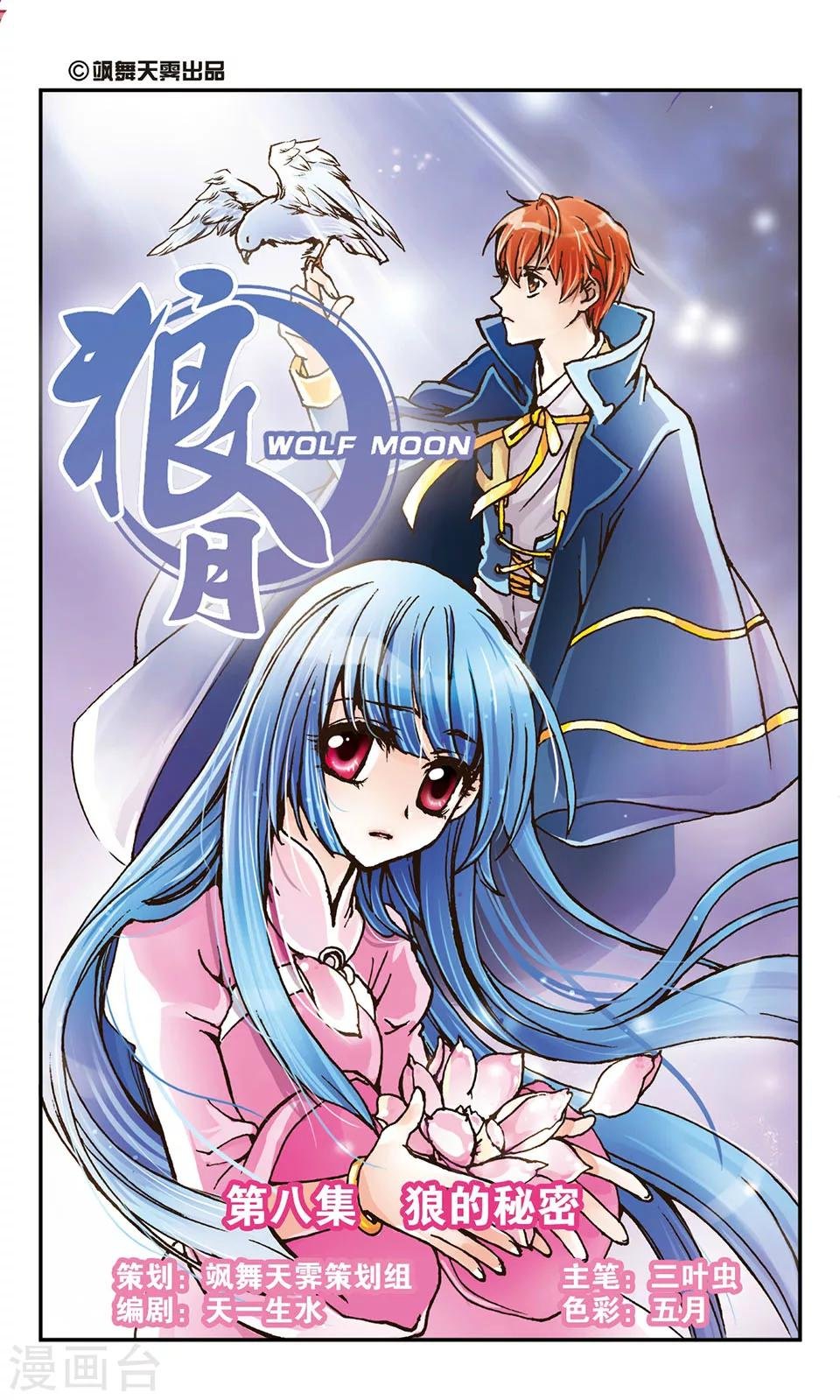 第8话
